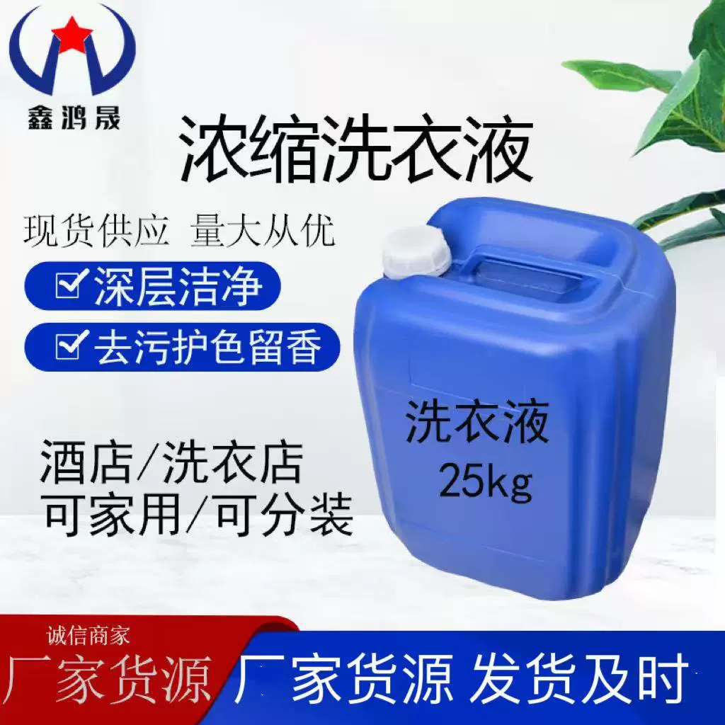 大桶洗衣液批发酒店洗衣干洗店家用深层去污洗衣液实惠装洗衣液