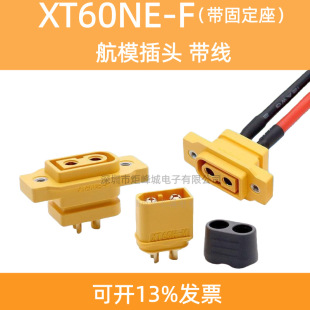 XT60NE-F�ɹ̶���ĸ���^僽�������ģ��{����Դ���^�B����