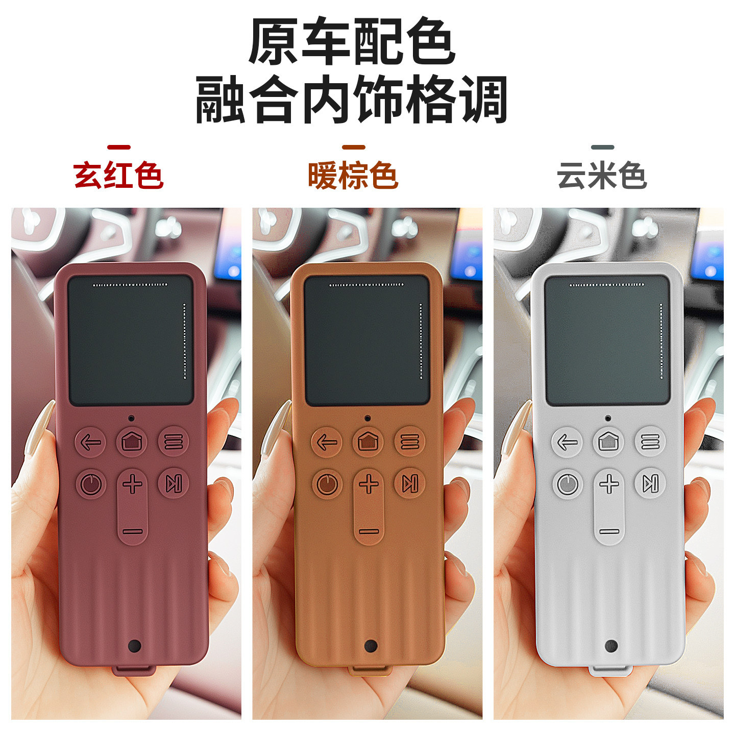 Suitable for Lantu Taishan Tv Entertainment Screen Remote Control Silicone Protective Cover Anti-Fall Car Interior Decoration Accessories