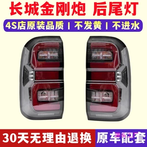 Great Wall Diamond Gun arxa fənər, fənər qapağı, lampa korpusu