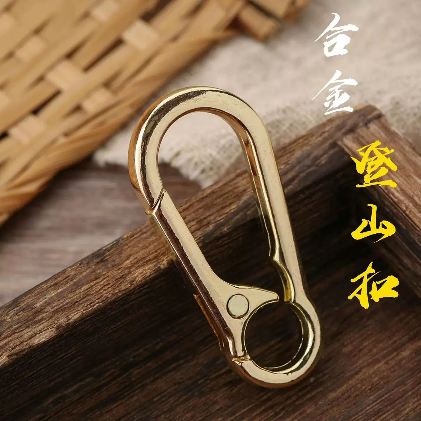 钥匙扣合金登山扣汽车钥匙扣配件配饰创意登山扣挂件地摊厂家批发