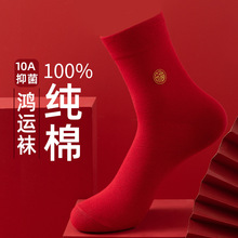 本命年红袜子纯棉马年刺绣款红色袜子秋冬批发福字冬季中筒袜全棉