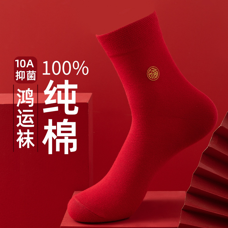 Red Socks for the Year of Birth, Pure Cotton, Embroidered with the Year of the Horse, Red Socks for Autumn and Winter, Wholesale, Lucky Character, Winter Mid-Calf Socks, All Cotton Red Socks for the Year of Birth, Pure Cotton, Embroidered with the Year of the Horse, Red Socks for Autumn and Winter, Wholesale, Lucky Character, Winter Mid-Calf Socks, All Cotton