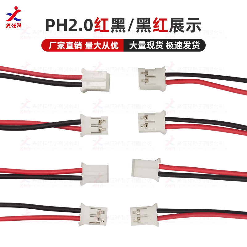 PH2.0MM-2P���/�ں쵥ͷ�����߳�15/20/30/50CM���������߿ɼӹ�