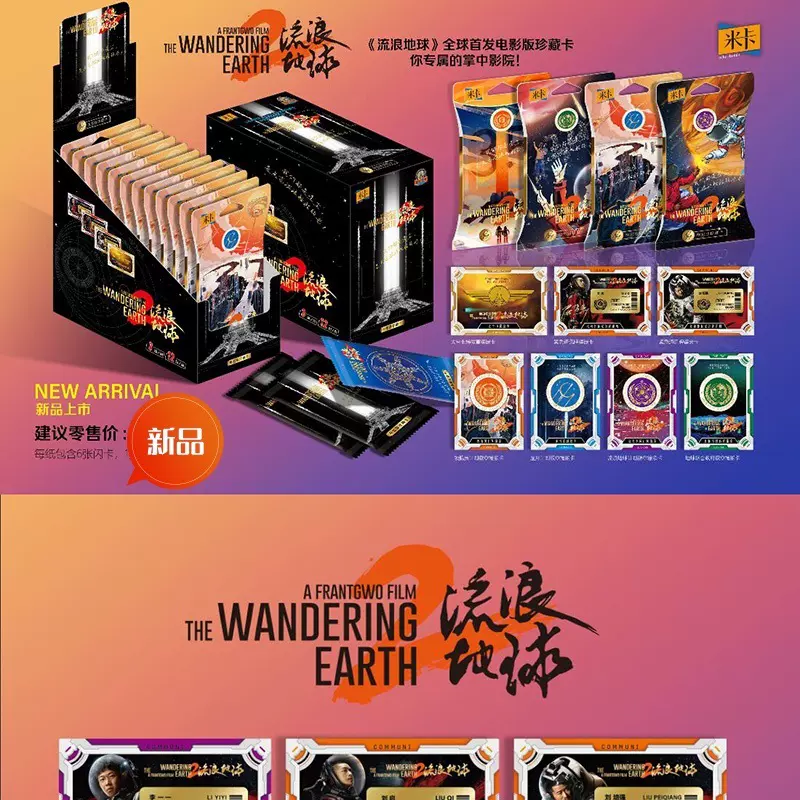 米卡正版战娃家流浪地球2电影版珍藏金属胶片卡牌稀有掌中影院卡