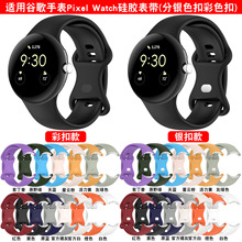 信远顺通适用谷歌手表Pixel Watch2硅胶表带蝴蝶扣pixel单色腕带