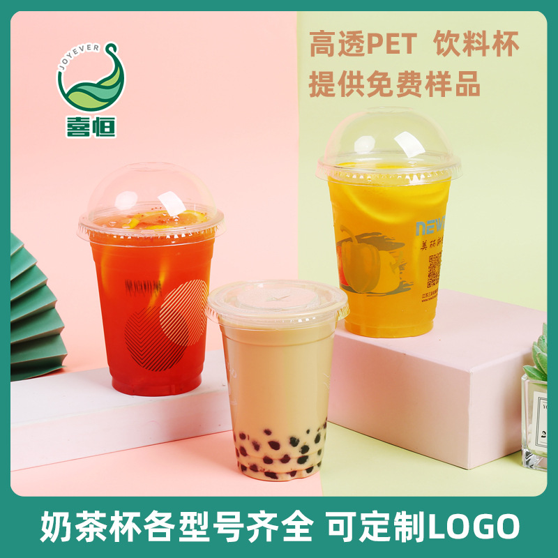 PET吸塑杯装奶茶咖啡一次性塑料杯子批发支持印刷logo量大特惠