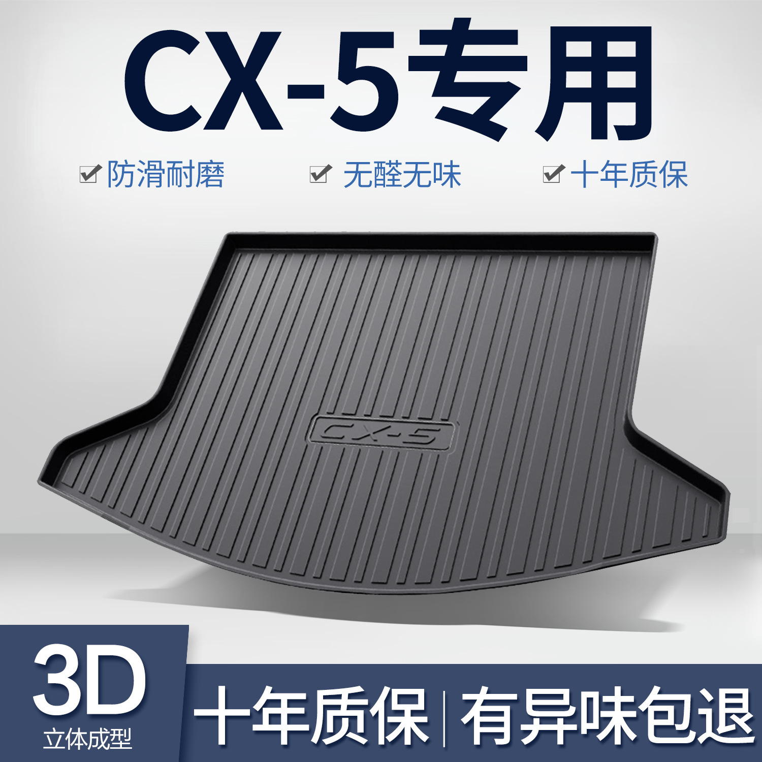 适用马自达CX-5后备箱垫汽车用品改装配件内饰2024款cx5尾箱垫