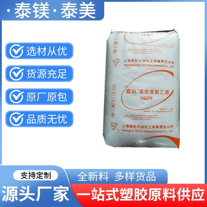 HDPE上海赛科  HD5401AA 吹塑成型容器PE管高抗冲高流动耐化学性