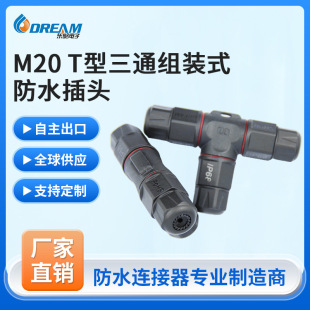 M20T����ͨ�M�bʽ��ˮ�B����LED���Դ���ܼҾӮaƷT�ͷ�ˮ���^