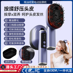 跨境头部按摩梳精油雾化导入梳经络疏通护发养发生发电动按摩梳