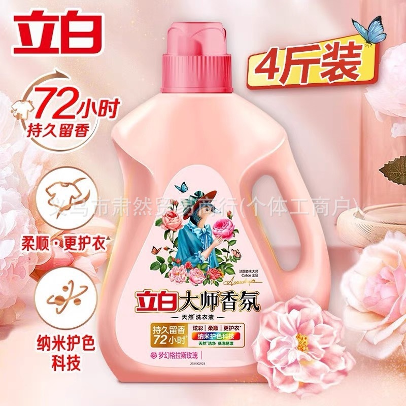 Liby フレグランス洗濯洗剤 2kg 長持ちする香り全箱卸売家庭用手頃な価格のバッグボトル卸売配送|undefined