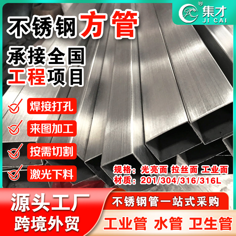 佛山厂家304不锈钢方管拉丝镜面装饰管激光切割开槽打孔加工方通