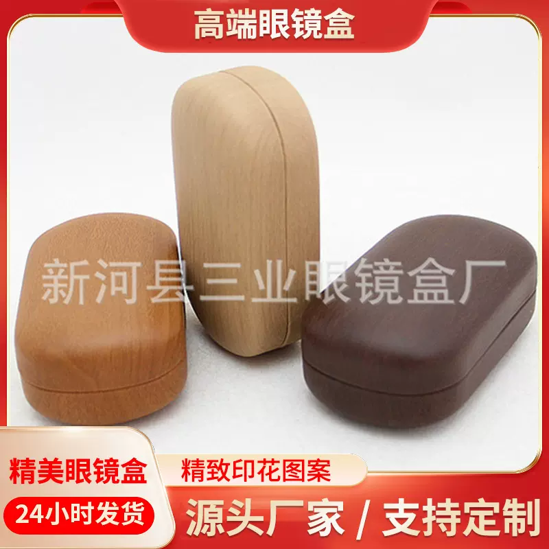木纹眼镜盒简约商务折叠高级质感老花镜收纳盒现货厂家批发便携