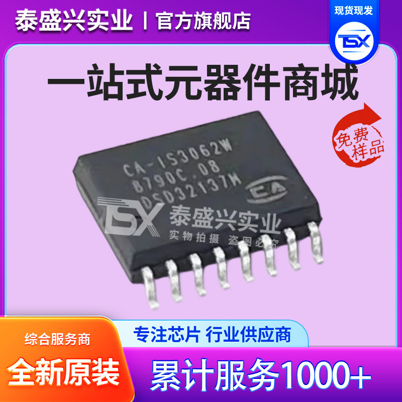 CA-IS 3062 W/VW 集成DC-DC转换器 隔离式控制器局域网CAN收发器