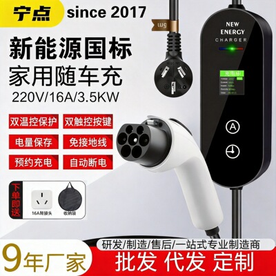 便携式电车充电枪器新能源汽车16A插头随车充比亚迪通用3.5/7kw