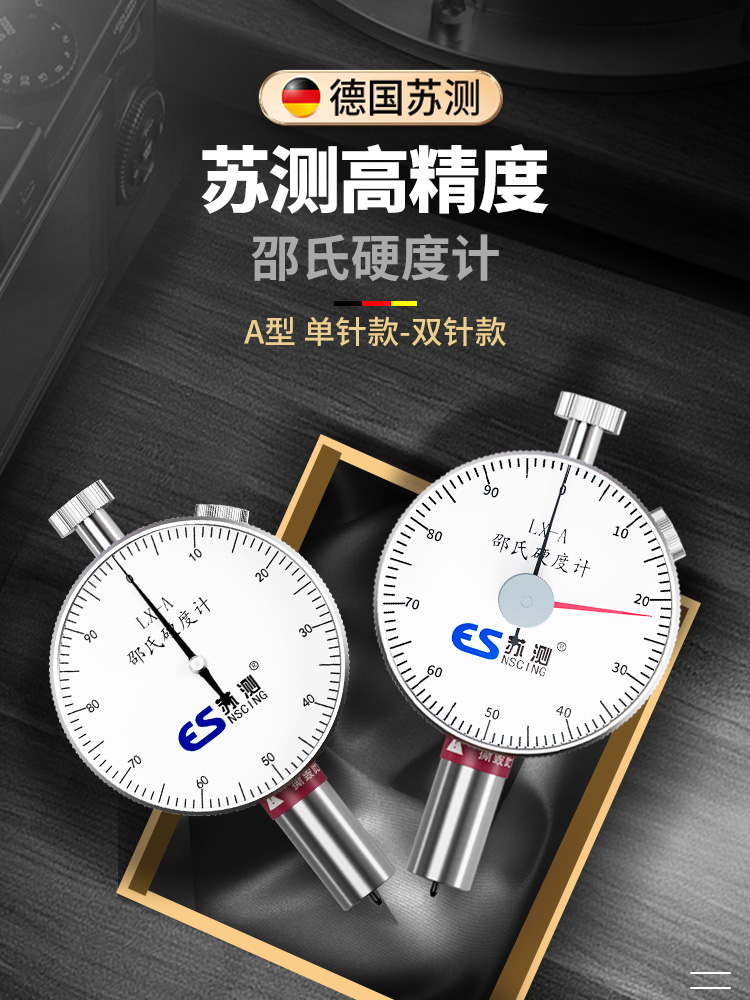 苏测邵氏硬度计a型硬度仪检测仪硬度块塑胶橡胶测试仪硅胶手持式