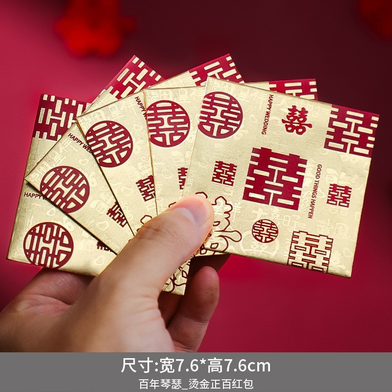爱如你家居2025新款接亲红包婚礼喜包批发加厚利是封堵门专用迷你|undefined