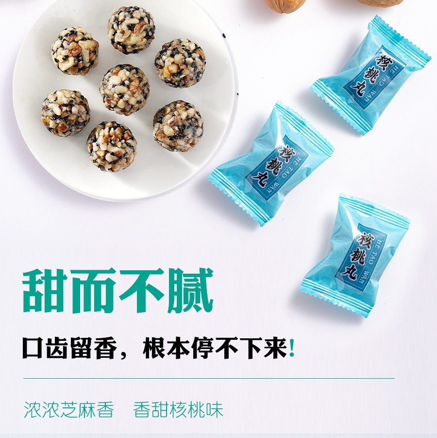 核桃丸250克大包裝袋裝養生丸小零食批發網紅食品滋補芝麻核桃丸