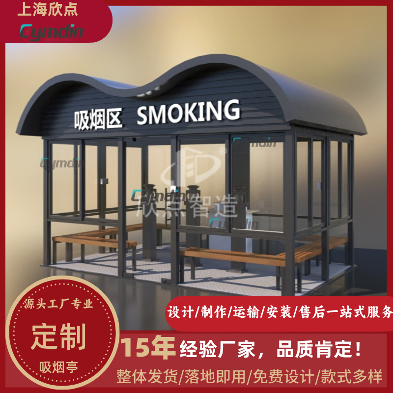 Quiosco de fumadores móviles al aire libre, área de té, sala de descanso, sala de fumadores, puntos escénicos, lugares públicos, fabricantes directos