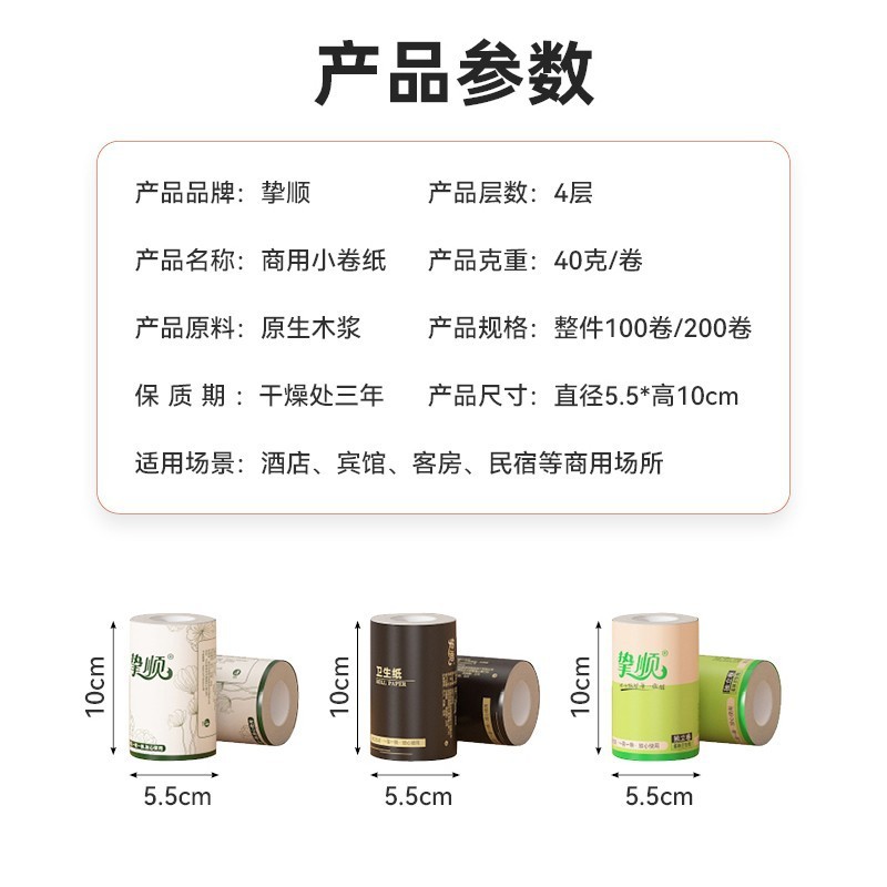 挚顺宾馆用纸酒店用纸旅馆客房专用纸巾小卷纸有芯彩包40克*200卷|undefined