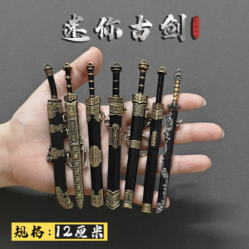 ミニ古代の有名な剣 12cm 秦王剣金属武器装飾品勾践剣モデルおもちゃキーホルダーペンダント|undefined