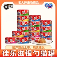 佳乐滋银勺原装国产猫罐头解馋冻汤罐金枪鱼鸡肉猫咪零食美味湿粮
