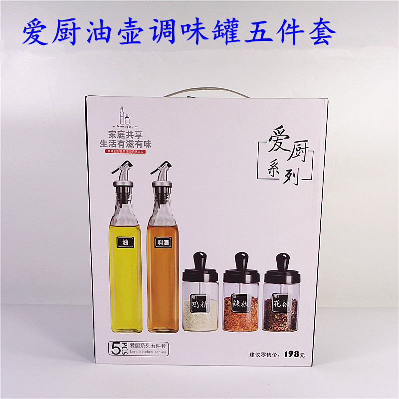 玻璃油壶调味瓶五件套 厨房调料瓶 调料瓶料酒瓶油盐罐订制LOGO