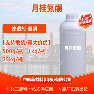 【500g起售】水溶性油溶性 月桂氮酮 渗透剂 促渗剂 99含量 氮酮