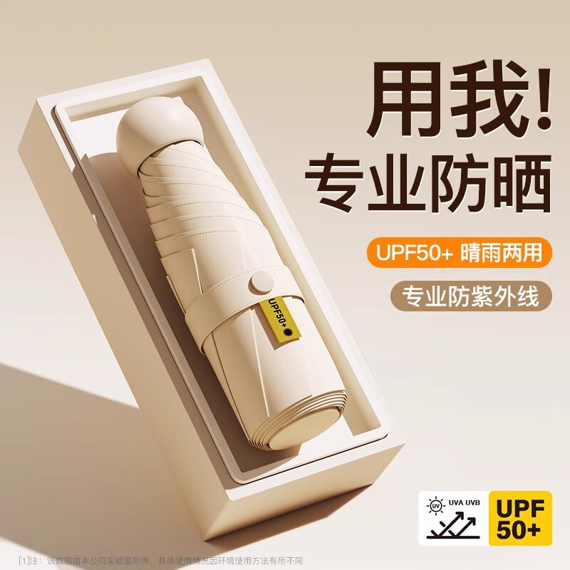 Yubao 6-Bone Portable Folding Capsule Umbrella Hot Selling Sun Protection Umbrella Outdoor Lightweight Anti-Uv Parasol Cheap Wholesale