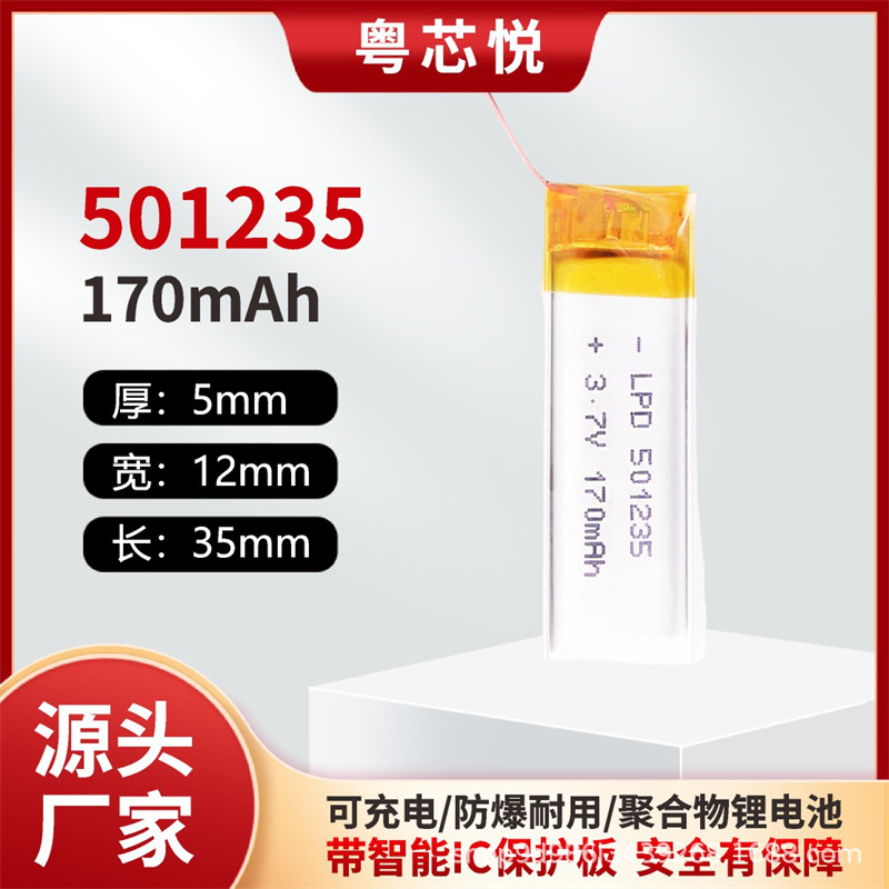 KC认证聚合物锂电池501235-170mah蓝牙耳机锂点读笔电池锂离子