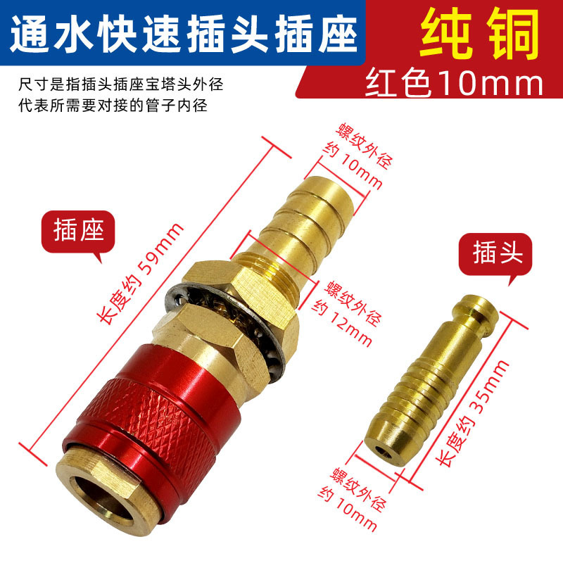 10mm 가스 및 물 퀵 커넥터(빨간색)