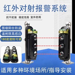 赤外線対射警報器屋外塀防犯警報システム赤外線検出器赤外線格子警報器