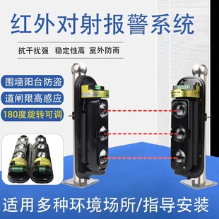 Infrared radiation alarm outdoor wall anti-theft alarm system infrared detector infrared grating alarm