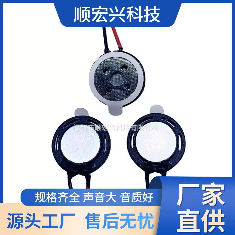 13mm喇叭 8欧1W 0.5W电动牙刷遥控器喇叭扬声器13喇叭按摩仪喇叭