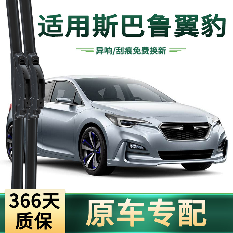 Aplicable para Subaru Impalato / WRX auto limpiaparabrisas de automóviles original universal sin hueso silencioso tira de goma limpiaparabrisas de hoja
