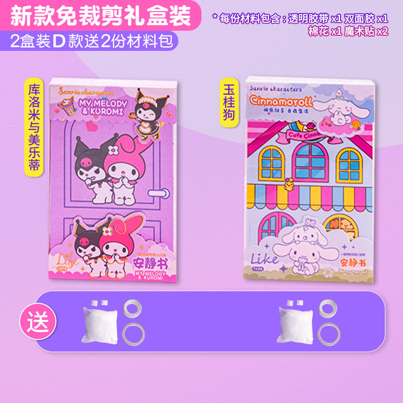 컷 프리❤투약 재료 업그레이드 [2 선물 상자 d] 2 재료 패키지