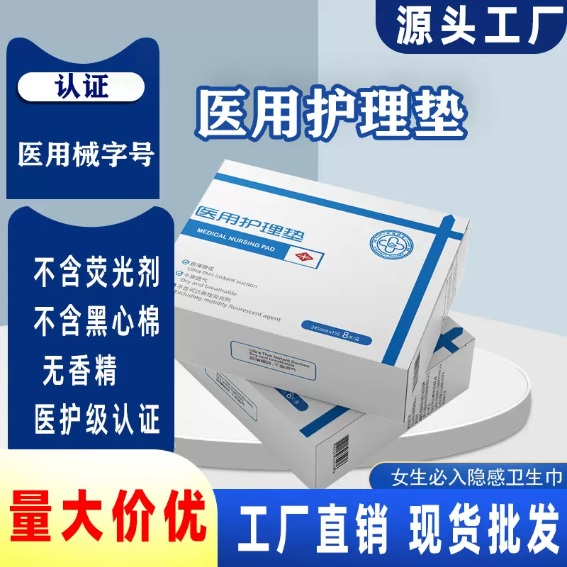 医用卫生巾超薄透气经期护理垫姨妈巾药房同款日夜用医护级护垫