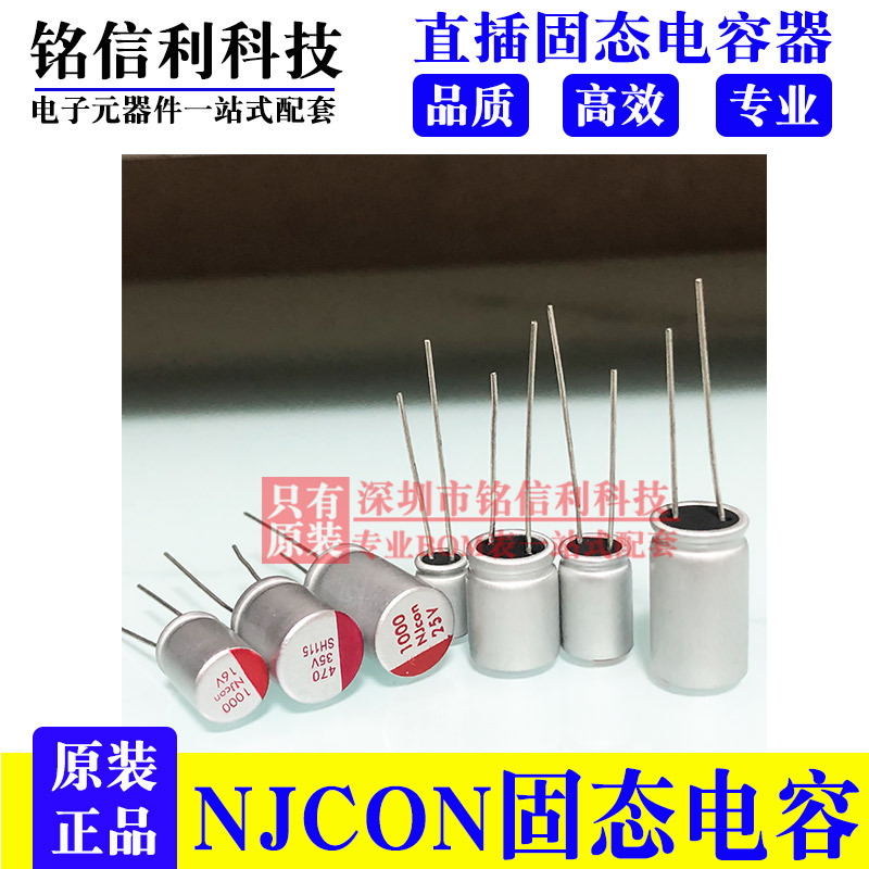 直插固態電容16V220UF 6.3X8 220UF 16V 固態電容器 永立NJCON