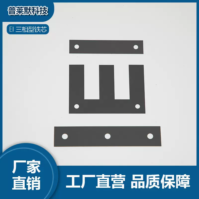 EI铁芯直角剪片电抗器铁芯支持定制各种规格
