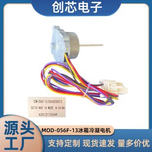 �m���LG���������C�L�C늙CMOD-056F-13/ EAU65058315 DC12V  1A