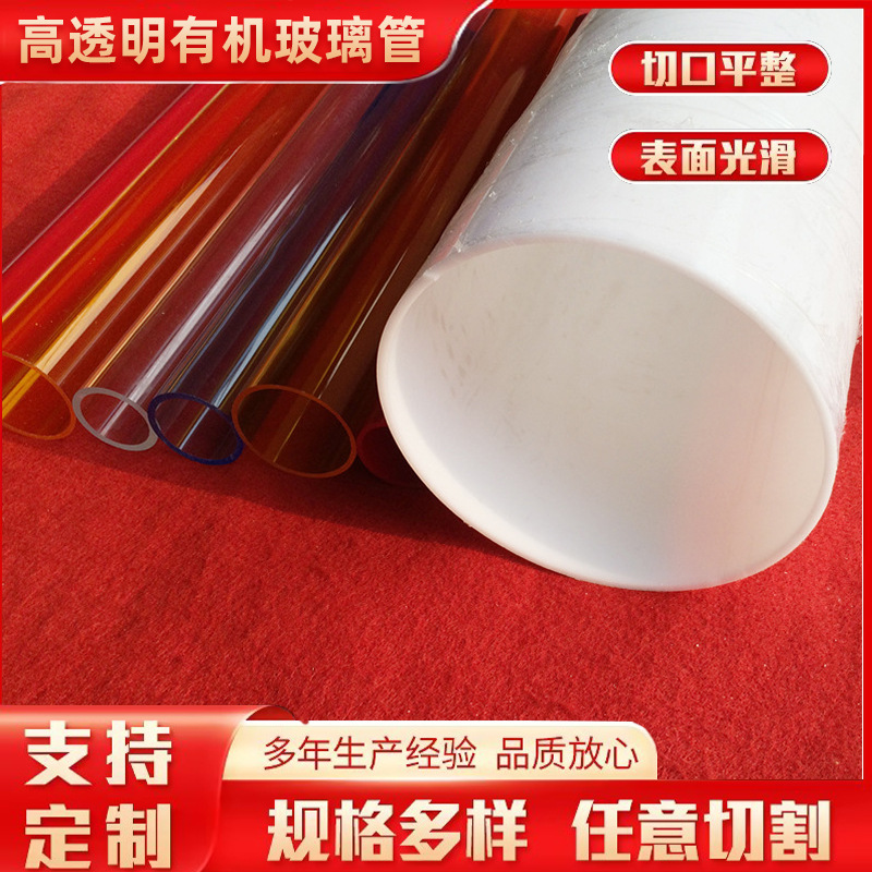 直销批发上海高透明有机玻璃管PMMA管亚克力管 现货任意切割定 制