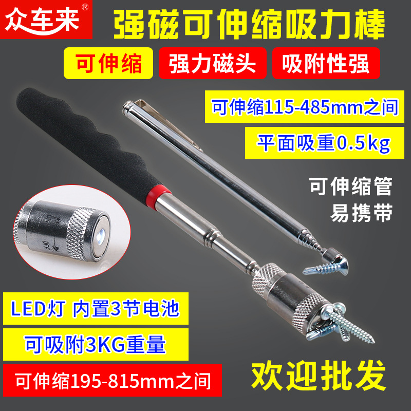 吸铁棒拾捡器强磁吸力棒汽修磁吸棒吸螺丝工具修车强磁吸杆吸棒