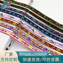 工厂电脑提花织带民族风1厘米服装花边辅料箱包饰品装饰条现货批