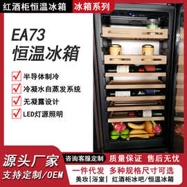 EA73厨柜餐边柜嵌入式红酒柜冰吧恒温冰箱全屋家装静音一级能效
