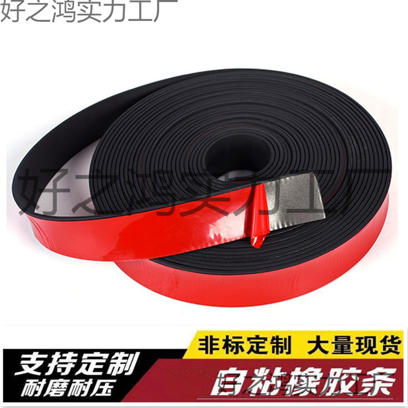 自粘橡胶条扁条玻璃胶垫减震垫缓冲条背胶实心方形防滑耐磨密封条