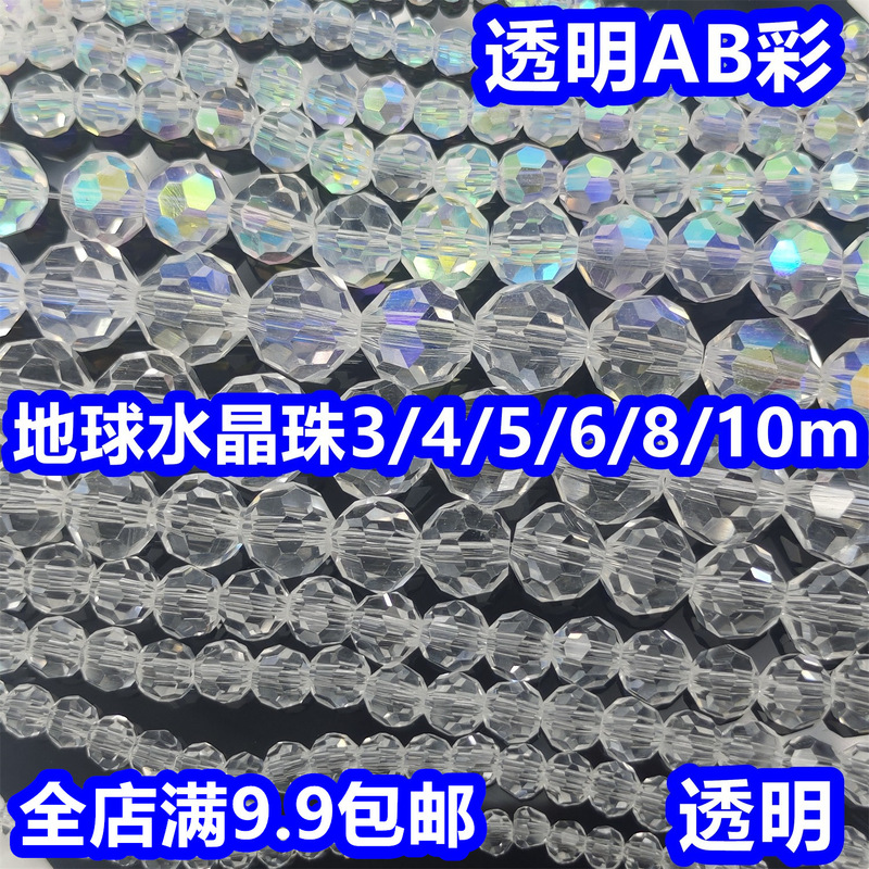3-10mm Pure White Transparent Ab Color Crystal 32-Facet Globe Beads for Handmade DIY Bracelets, Necklaces, Lighting, and Door Curtains