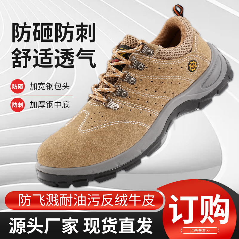 四季款运动钢包头劳保鞋防砸防刺穿防磨不闷脚劳保工作鞋批发