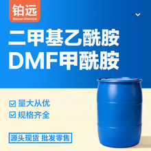 二甲基乙酰胺DMF涂料稀释剂DMAC工业级甲酰胺二甲基乙酰胺