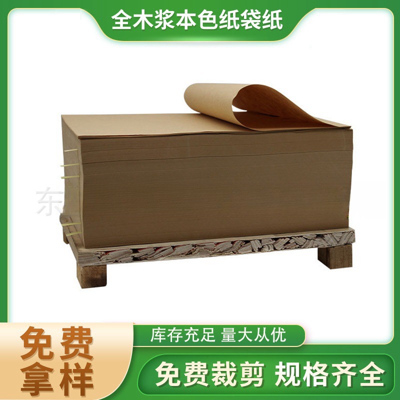 全木浆本色牛皮卡纸  手提袋纸袋 包装袋绘画纸 卷筒牛卡纸